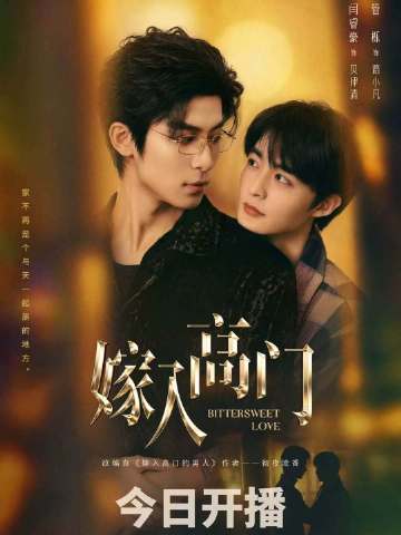 嫁入高门 第03集