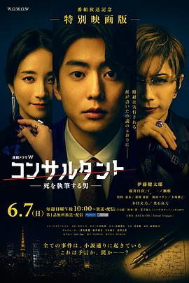顾问：书写死亡的男人 第06集(大结局)