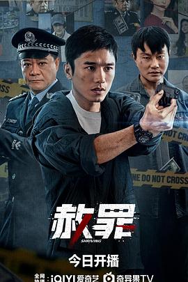 赦罪 第02集