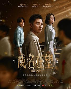 成名在望 第01集