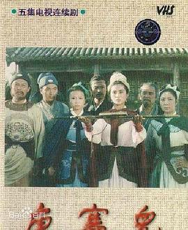 唐赛儿 第04集