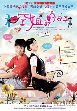 和空姐一起的日子 第08集
