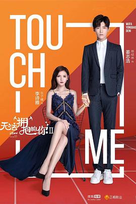 无法拥抱的你第二季 第08集