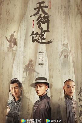 天行健2024 第12集
