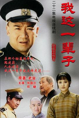 我这一辈子2002 第22集(大结局)