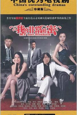 我的非常闺蜜 第07集