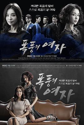 暴风的女人 第001集