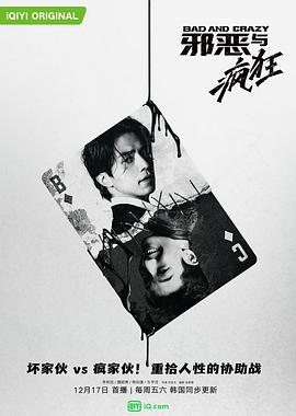 邪恶与疯狂 第03集