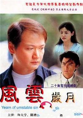风云岁月（2000） 第03集