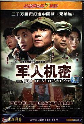 军人机密 第40集