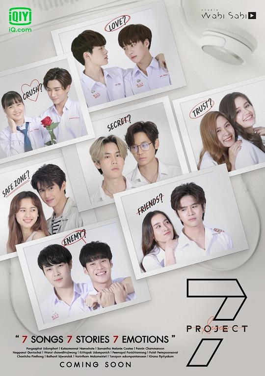 爱恋7重奏 第番外4集(大结局)