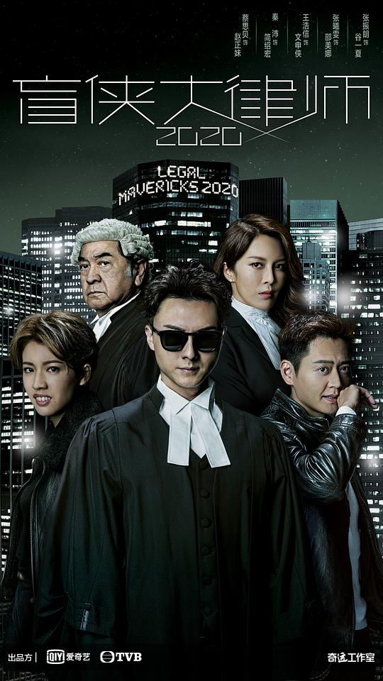 盲侠大律师2020（粤) 第01集