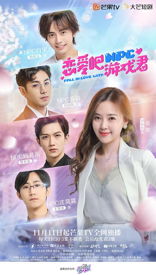 恋爱吧，游戏君 第01集