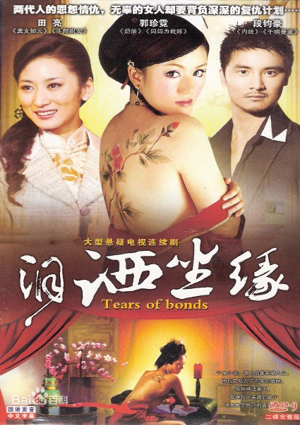 泪洒尘缘 第01集