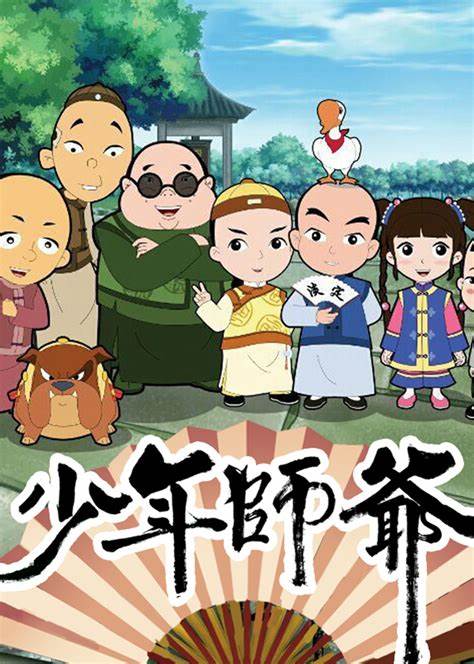 少年师爷之忠义满乾坤 第24集