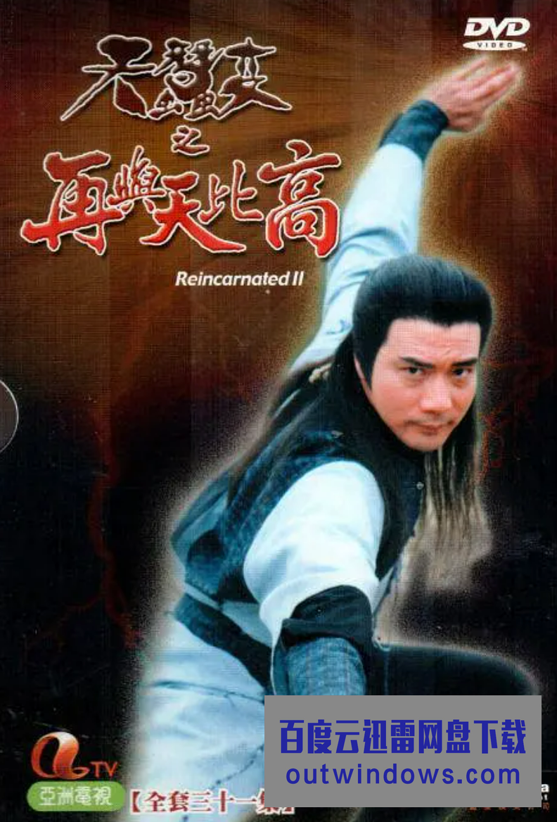 天蚕变之再与天比高(全集)