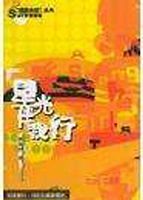 星光伴我行 第二季 第01集