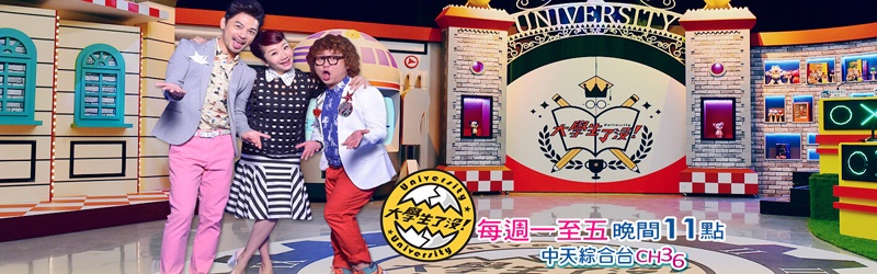 大学生了没2007 第20070823期