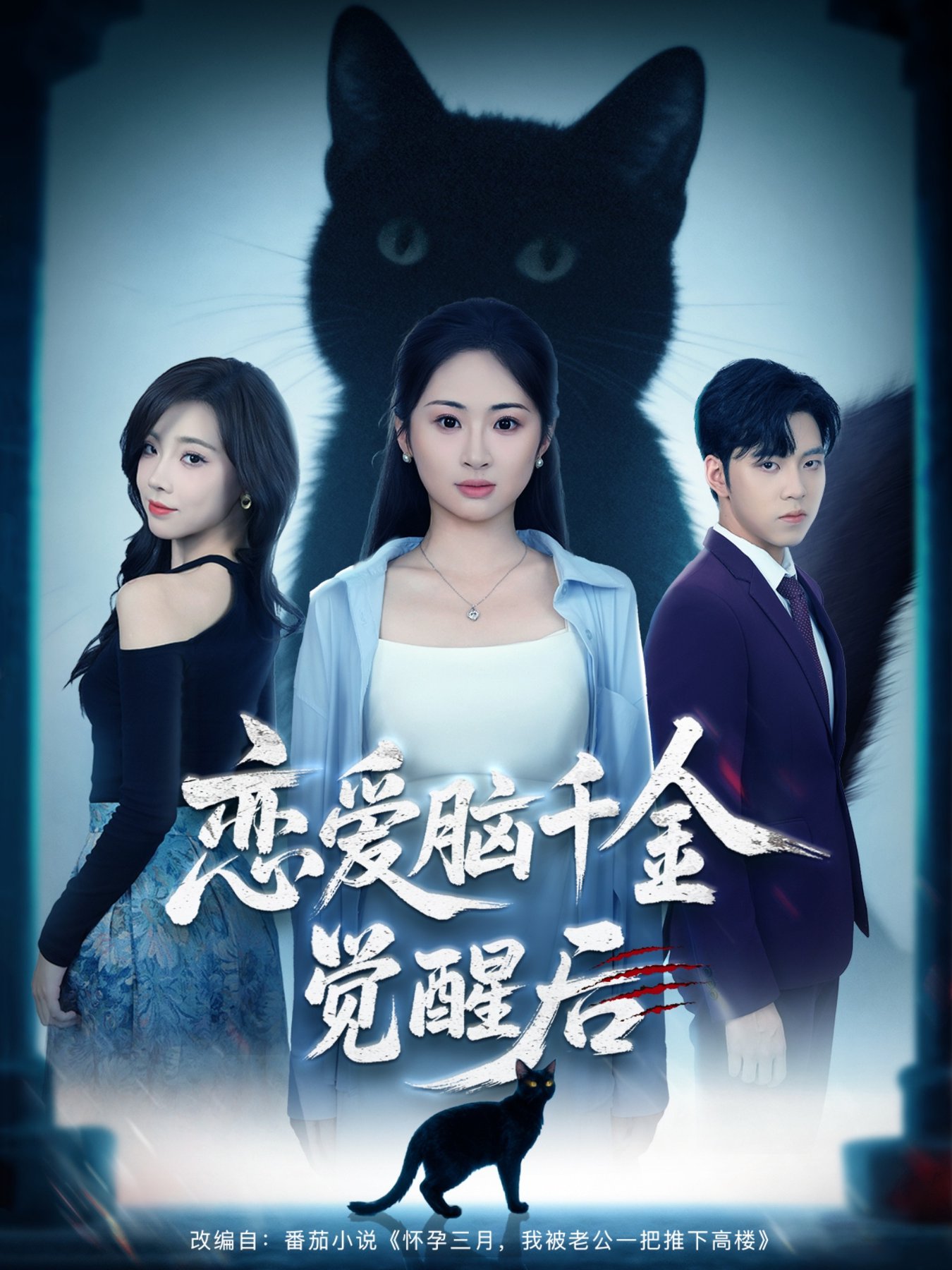 恋爱脑千金觉醒后(全集)