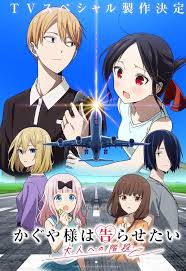 辉夜大小姐想让我告白 通往大人的阶梯