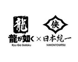 如龙 Powered by 日本统一