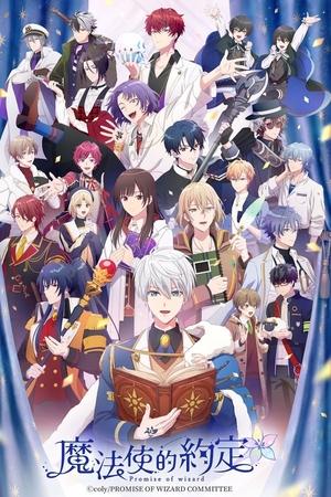 魔法使的约定(全集)