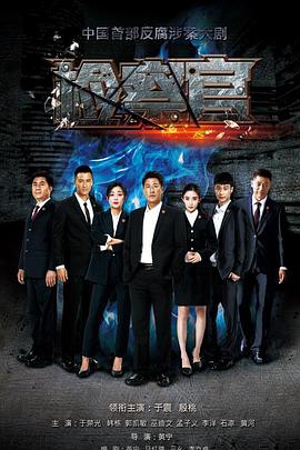 人民检察官 第13集