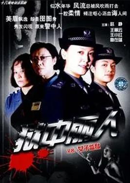 狱中丽人 第01集