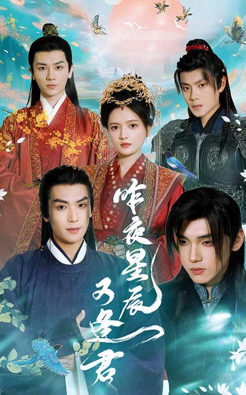 昨夜星辰又逢君 第01集