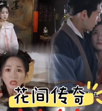 花间传奇 第63集