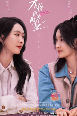 有你的时光里 第05集